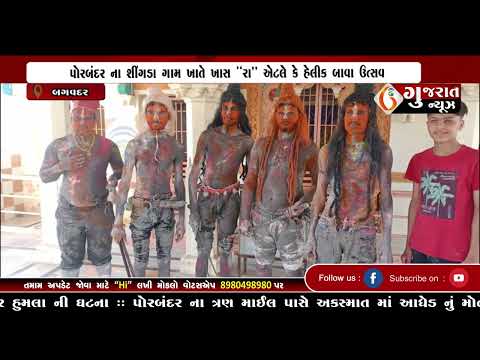 GUJARAT NEWS PORBANDAR 15 03 2025