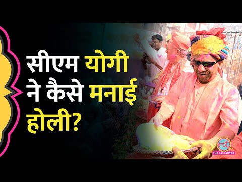 काला चश्मा, पगड़ी... Gorakhpur में CM Yogi Adityanath ने ऐसे मनाई होली