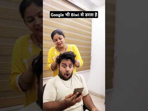 Google भी Biwi से डरता है #shorts #funny #comedy @haseyakaro