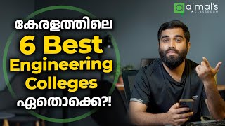 Best Engineering Colleges in Kerala ഇവയാണ്…