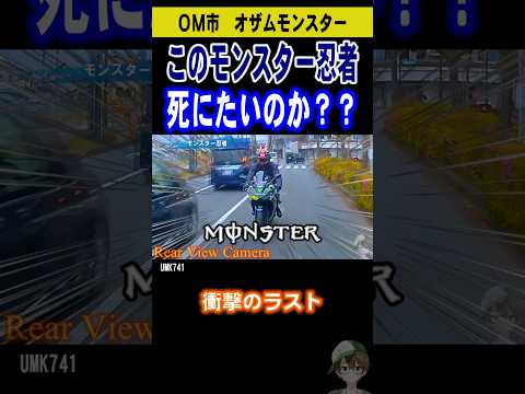 【追い越し事故】Ninja危険運転