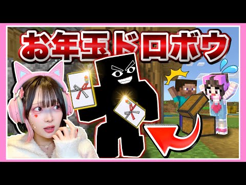 お年玉が盗まれた！！『犯人は住民の中』にいる…？😰🧧【マイクラ / Minecraft】【たまちゃん】