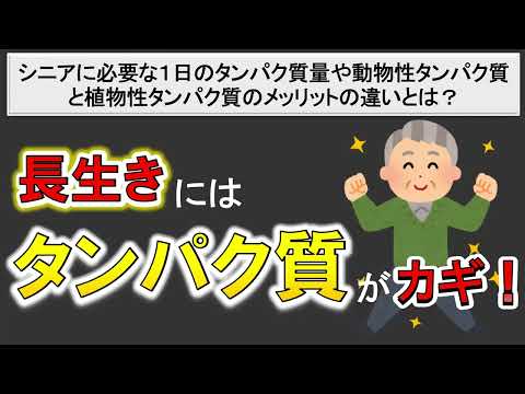 【長生きにはタンパク質がカギ！】筋トレをしていなくてもタンパク質が大切な理由とは？