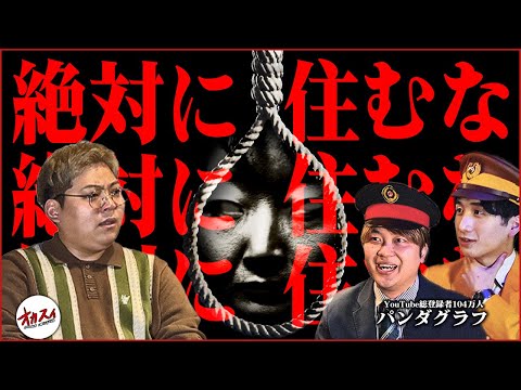 【心霊】絶対に住んではいけない恐ろしい部屋…覚悟して聞いてください