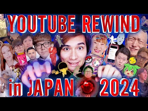 【忘れるな】YouTube Rewind in JAPAN 2024