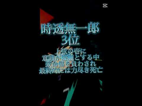 鬼滅の刃残酷な死に方　修正