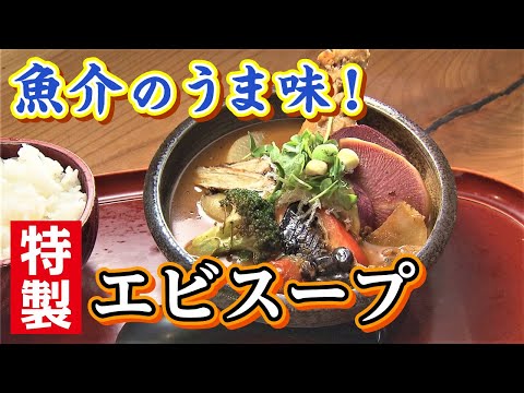 【テレビ局が推す！“札幌絶品グルメ”】札幌で大人気のスープカレー店「奥芝商店」＜札幌市中央区＞