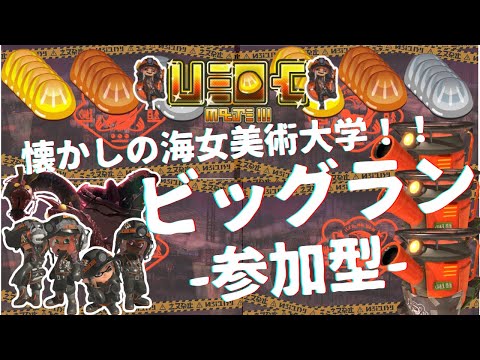 【参加型】手に入れた金プレ見せびらかしちゃうもんね〜！【スプラトゥーン3】