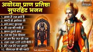 Ram Aayenge | Shree Ram Bhajan | Ram Bhajan 2025 | Ram Bhajan | Ram Song | #bhaktisadhna