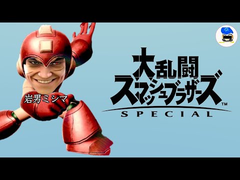 【スマブラSP】すみませんロックマンでVIPやらせていただきます