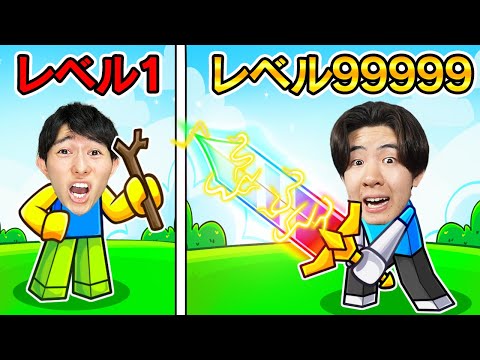 最強の剣を手にいれろ！【ロブロックス / Roblox】