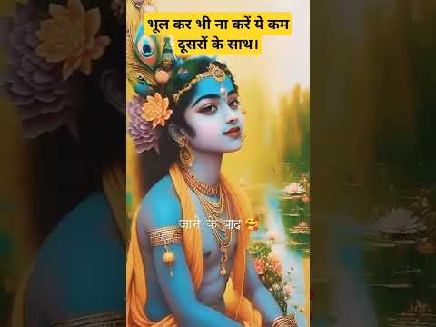 bolkar bhi Na kare ye kam |#facts #bhagvan #ytviral #bhakti #ytshorts #fact #karma