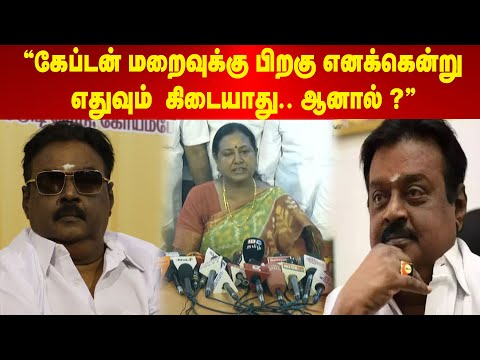 பிறந்தநாள் விழா குறித்து பிரேமலதா விஜயகாந்த் விளக்கம் | Maalaimalar