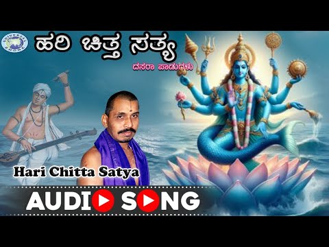 Hari Chitta || Mysore Ramachandrachar || Dasara Padugalu || Kannada