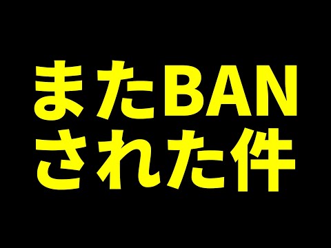 またBANされた件について【フォートナイト】【Vtuber】