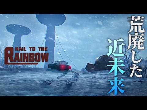 【Hail to the Rainbow】暗く危険に満ちたサイバーパンクの世界でサバイバル【ホラーゲーム Demo デモ版 】