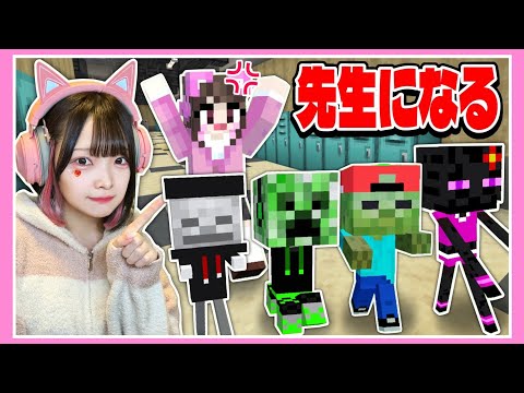 先生は大変！『モブの小学校』で働いてみた🏫📚【マイクラ / Minecraft】【たまちゃん】