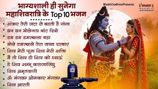 2025 महाशिवरात्रि Special भजन, शिवरात्रि के भजन, नॉनस्टॉप शिव भजन, 2025 #Shivratri, Shiv Bhajan 2025