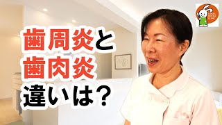 歯肉炎と歯周炎の違いは？【千葉県美浜区 JR幕張本郷駅徒歩10分 小児歯科専門医 おだか小児歯科】