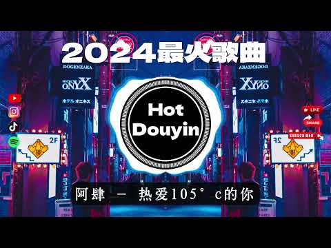 Chinese DJ舞曲串烧 2024🎧全中文DJ舞曲夜店混音舞曲串烧 2024🎧 Hot Tiktok Remix抖音版 2024🔥🎼酒吧最火DJ舞曲🔥Chinese DJ Remix 2024