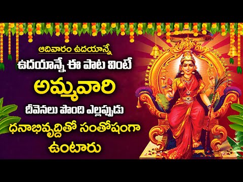 Raja Rajeshwari Devi Astakam || Special Songs || Godess Durga matha Telugu Songs