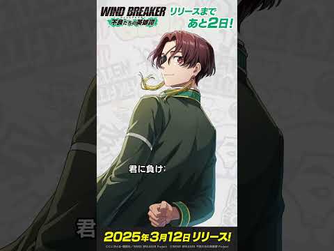 【ウィンヒロ】リリースまであと2日！　蘇枋 隼飛（CV：島﨑信長）