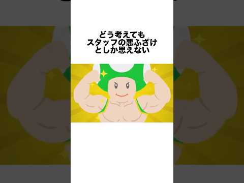 【公式が病気】任天堂公式LINEの「キノピオくん」が頭がイカれてる#任天堂 #ゲーム雑学 #マリオ