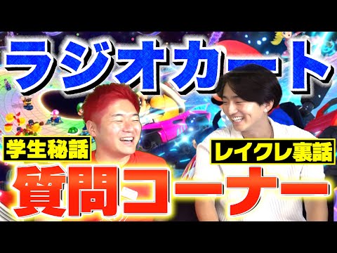 マリオカートしながら視聴者の質問にどんどん答えていくぜ！