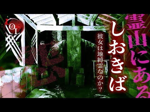 【撮高:S】S3#7 不気味なほど成り立つ霊との会話・・・関西最恐「しおき場」何百年もの時を経て彷徨う霊の声とは・・・