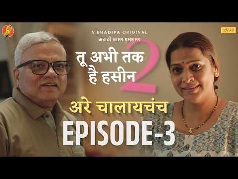 Tu Abhi Tak Hai Haseen Season 2 | Ep3 | Marathi Web Series | @paranjapeschemes #BhaDiPa #couple