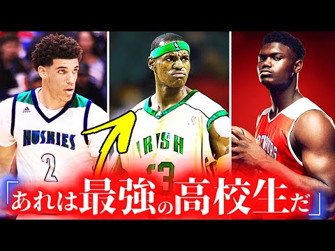 高校時代に『無双』したNBA選手の伝説、5選 ！(現役)