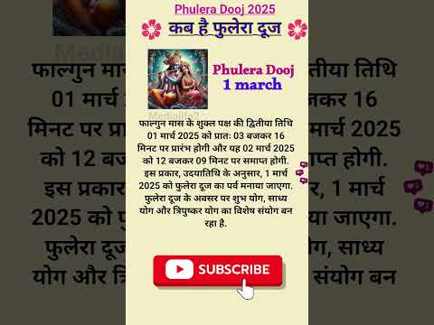 Phulera Dooj 2025 — कब है फुलेरा दूज🌺 ! #Phuleradooj #फुलेरादूज