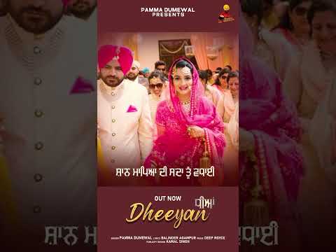 New Song “Dheeyan” Out Now #pammadumewal