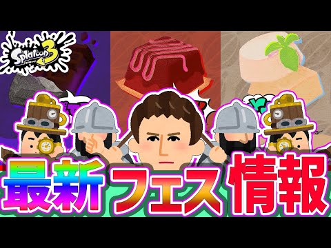 【最新情報】バレンタインの歴史と学ぶ！第4回フェス情報！【スプラトゥーン3】