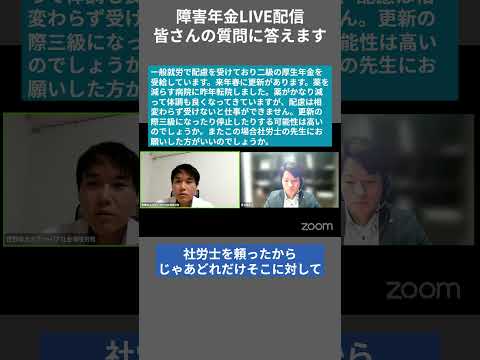 体調が良くなったら更新されない？#障害年金 #質問に答えます