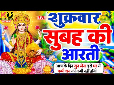 Laxmi Ji Ki Aarti - Om Jai Laxmi Mata Aarti | ॐ जय लक्ष्मी माता Lakshmi Mata Ki Aarti | Laxmi Aarti