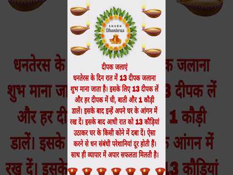 धनतेरस के दिन जलाए 13 दिए 🪔 धनतेरस पूजा विधि#dhanteras#diwali #hindufestival#shortvideo#status