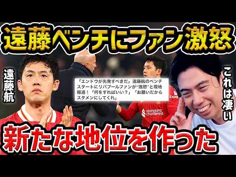 【レオザ】クローザー遠藤航をスロットが名だしで称賛...新たな地位を作ってます【レオザ切り抜き】