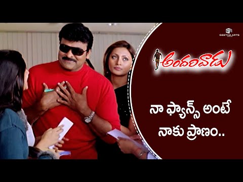 Andarivaadu Telugu Movie Scenes - 06 | Chiranjeevi, Rimi Sen, Tabu, Sunil, Prakash Raj, Brahmanandam