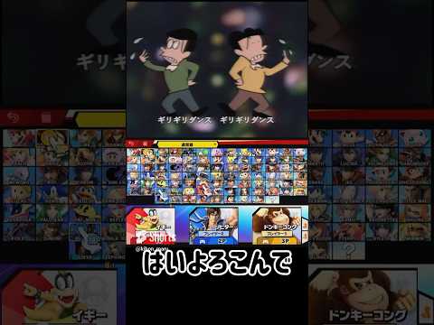 スマブラではいよろこんで歌ってみた【スマブラSP】#スマブラsp #検証  #きほんはまる