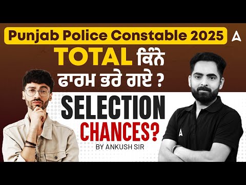 Punjab Police Constable New Update 2025 | Total Forms ? | Selection Chances ? |By Ankush sir