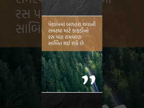 #healthtips #apexapatoliya #healthtipsbyapexa #healthtipsgujarati #viral #virelvideo #healthtips