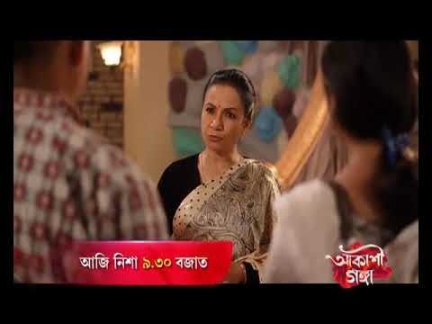 Akashi Ganga - আকাশী গঙ্গা | 11th March 2025 | promo