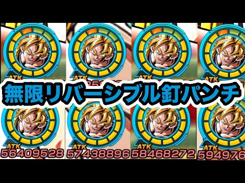 今だけ使えるグルグル無限リバーシブルアタックがヤバすぎる‼︎【ドッカンバトル】【Dragon Ball Z Dokkan Battle】