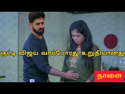 குட்டி விஜய் வரப்போரது உறுதியானது/Mahanadhi serial promo review