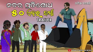 Nabara pratisodha || Trailer || Naba bahaghara part 2 || Natia comedy