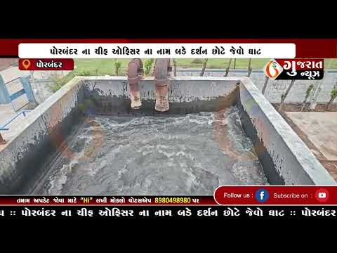 GUJARAT NEWS PORBANDAR 07 01 2025