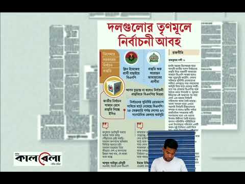 পত্রিকার  শিরোনামে যা ছিলো  ।। ১৫.ফেব্রুয়ারি.২০২৫।। @সংবাদশিরোনাম-ত৩ত Headline of the first page।