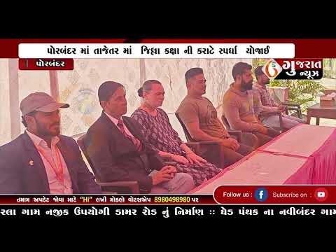 GUJARAT NEWS PORBANDAR 07 02 2025