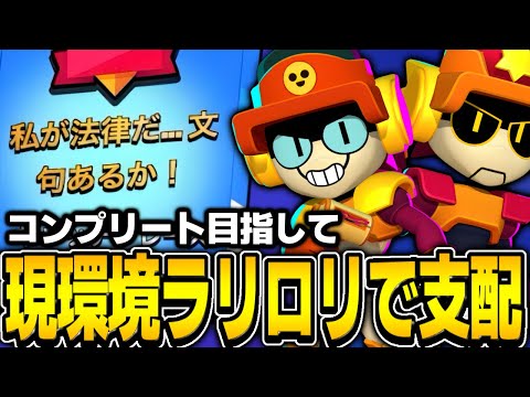 【ブロスタ】遂にラリロリのマスタリー完全回収！！！今日からくるが法律です！！！